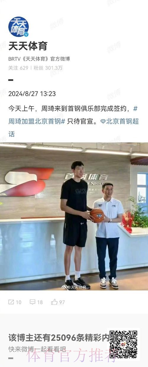 官宣，北京首钢签约，2名外援驰援，1后卫+1中锋，周琦期待