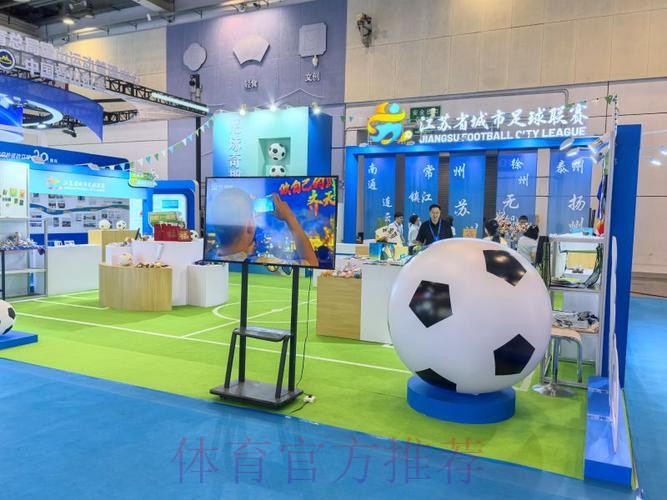 “绿茵传承 足球热爱——足球主题文化展”亮相2025两个博览会体育文化体育旅游主题展区